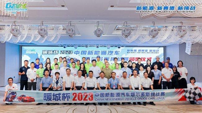 2023中国新能源汽车持续 力 赛首站于6月29日圆满落幕