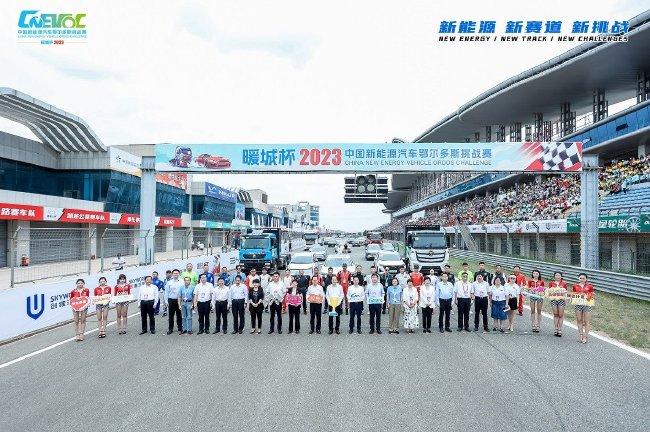 “暖城杯·2023中国新能源汽车鄂尔多斯应战 赛”正式开赛